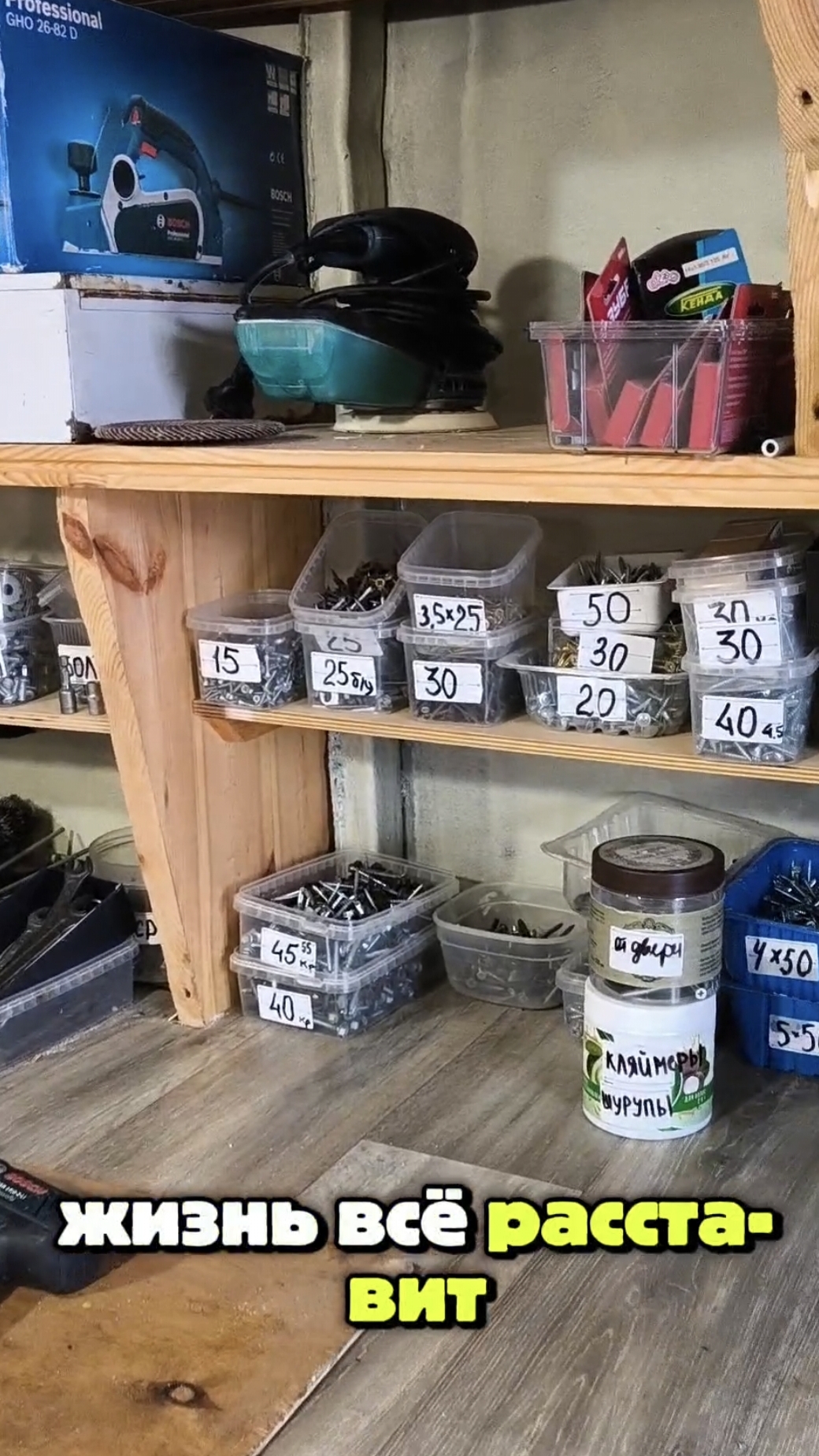 Жизнь все расставит