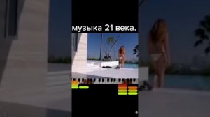 Музыка 21  Века