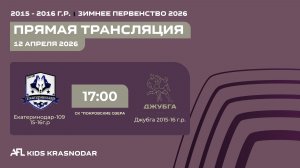 "Екатеринодар-109" - "Джубга" | Зимнее Первенство