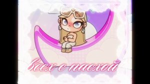 🪺🌸🐇с пасхой! 🌸🐇🪺