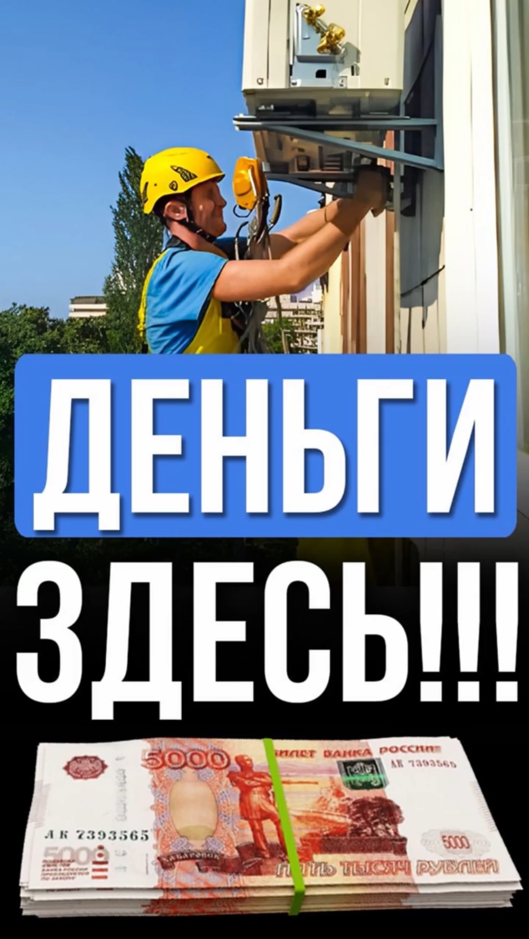 🛠️Деньги здесь!