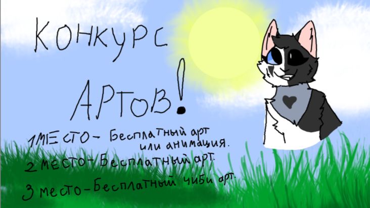 Йоу, КОНКУРС АРТОВ от Речной Тьмы(чит опис)