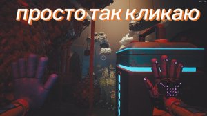 poppy playtime chapter 3 финал.