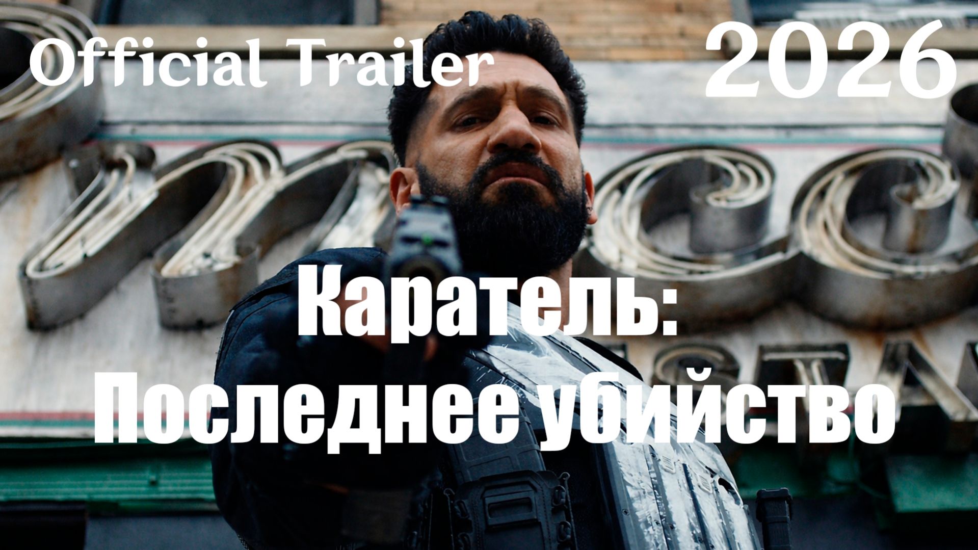 Каратель: Последнее убийство (2026) The Punisher: One Last Kill - Трейлер
