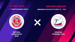 Витязь Подольск 2016 - Крылья Победы 2016