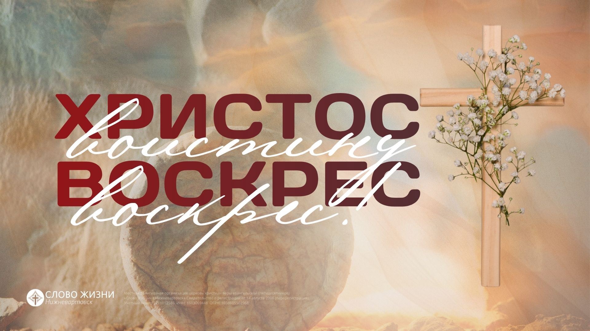 Пасхальное Богослужение 2026