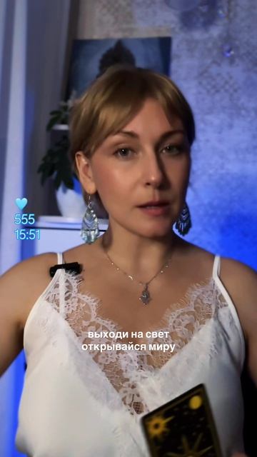 Время открываться Миру