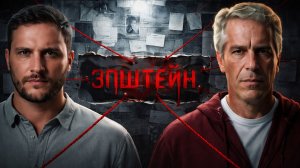 ФАЙЛЫ ЭПШТЕЙНА! ЭТО НЕ ДОЛЖНЫ БЫЛИ УВИДЕТЬ / ЧЕРНЕЦ