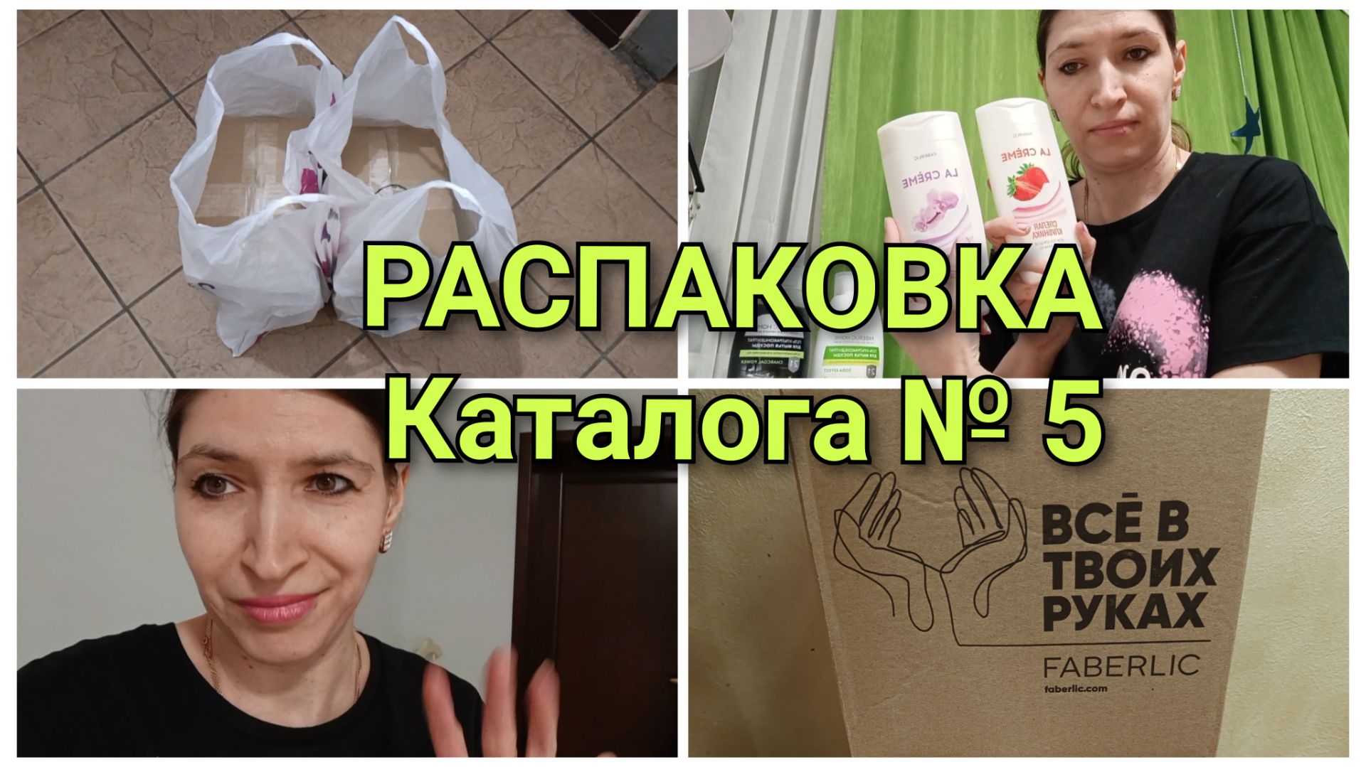 Заказик FABERLIC Каталог № 5 /2026 год