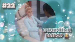 Sims 4 |Династия Брикман: УСПЕЛ СРЕАГИРОВАТЬ| #22