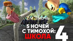 🥧Смотри какой вкусный пирожок — 2 и 3 ночь!