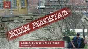 ЖДЁМ РЕМОНТА!!!//ГТНК - RUTUBE