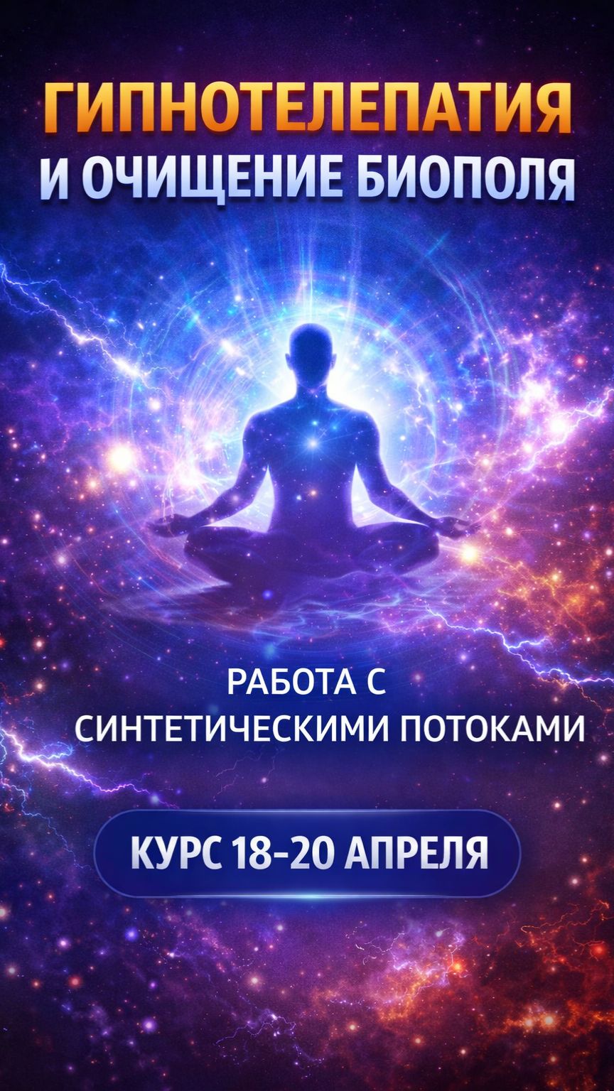 Гипнотелепатия: как научиться считывать информацию и работать с подсознанием  #осознанность
