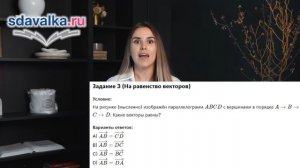 Геометрия 9 класс. Урок 9. Тест 1. Понятие вектора. Равенство векторов.