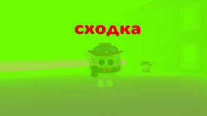 сходка