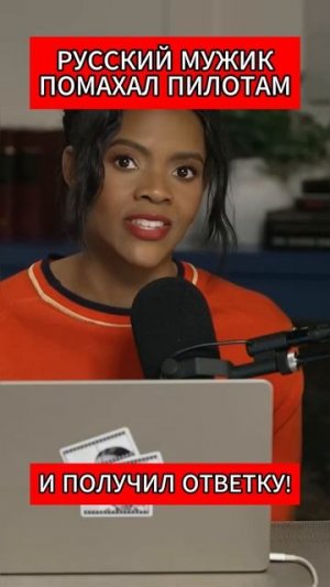 ВОТ ЭТО СМЕЛОСТЬ! ОН ПОМАХАЛ ИСТРЕБИТЕЛЯМ И ПОЛУЧИЛ ОТВЕТ!