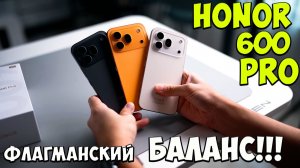 Honor 600 Pro -КОСМОС 😱 Убьет ли он SAMSUNG И IPHONE? Первый взгляд на нового Короля из поднебесной