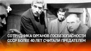 Обманул Запад и помог задержать британского шпиона: дочь советского чекиста рассказала об отце
