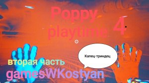 Я ВЕРНУЛСЯ В poppy playtime chapter 4 МЕНЯ УСЫПЛЯЕТ ДОКТОР ИЛИ ПРОТОТИП | gamesWKostyan