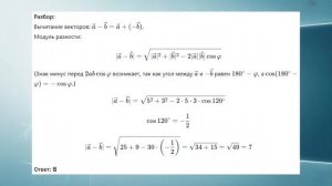 Геометрия 9 класс. Урок 10. Тест 1. Сложение и вычитание векторов.