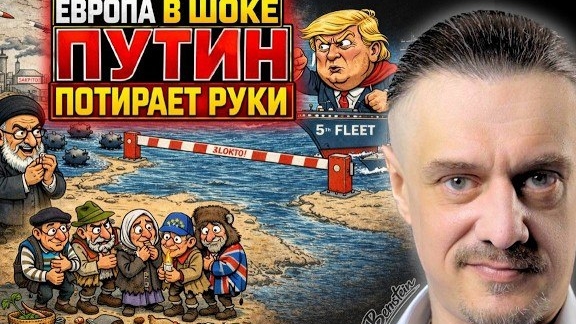 ЕВРОПА ПОТИРАЕТ РУКИ