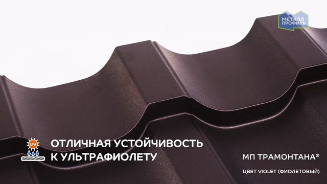 Металлочерепица 05