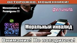 Мошенники звонят по телефону _ Моральный инвалид ( сборник ).