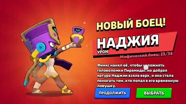 Открыл Наджию!