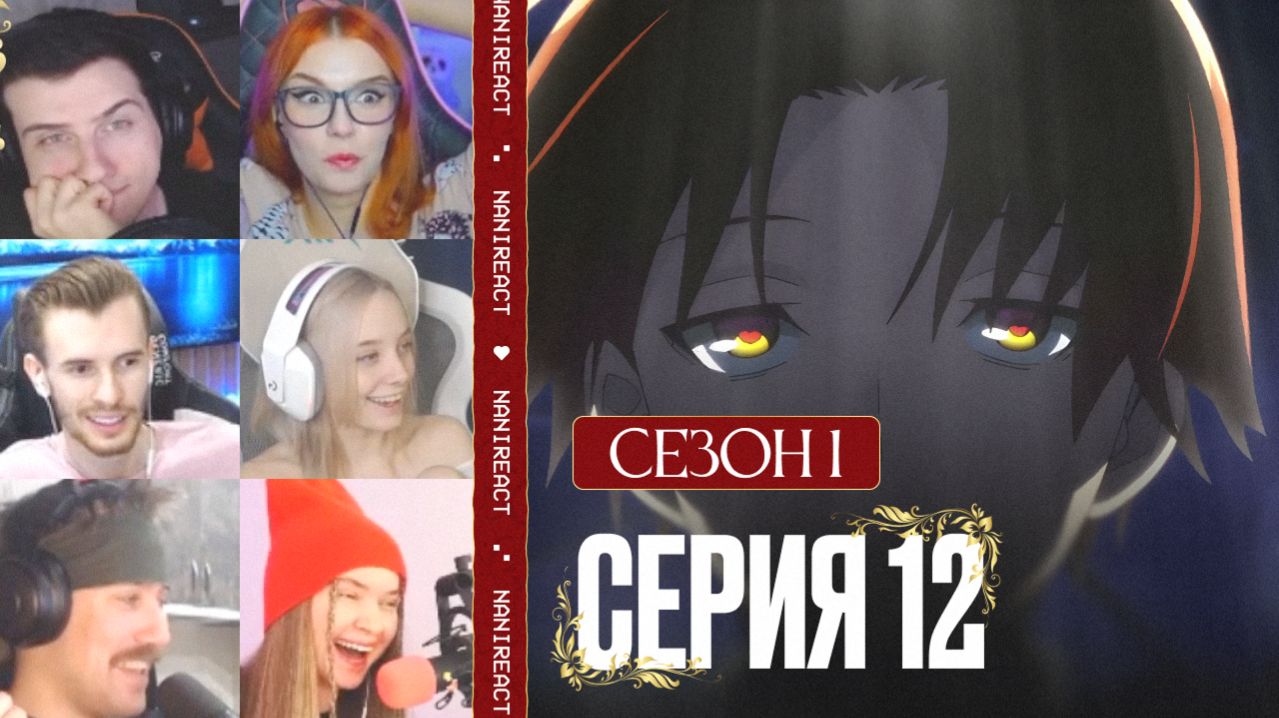Реакция стримеров на ФИНАЛ Аянокоджи и его истинная натура. Класс превосходства, 1 сезон, 12 серия.