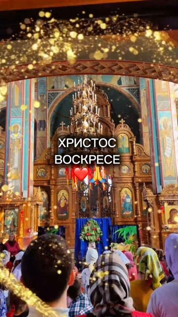 Христос Воскресе ❤️🙏