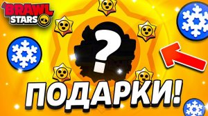 СТРИМ! ХАЛЯВА В БРАВЛ СТАРС! БЕСПЛАТНАЯ РАЗДАЧА КОДОВ! #brawlstars #бравлстарс