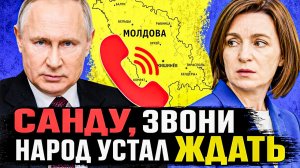 ГАЗПРОМ ТРЕБУЕТ ТРЕТЬ ЭЛЕКТОРАТА САНДУ! РАСПЛАТА ЗА ЛОЗУНГИ?