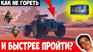 Как Не Гореть в Марсианском Режиме? Даю Важные Советы!