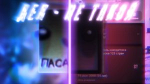 как дел опозорился на весь рутуб | конфликт с ILTE22