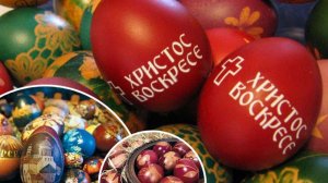 Почему бьются яйцами на Пасху С праздником Светлой Пасхи