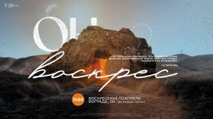 ВОСКРЕСНОЕ СЛУЖЕНИЕ / ЦХЖ Красноярск / 12 апреля 2026