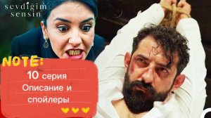 «Ты тот, кого я люблю»  турецкий сериал спойлер 10 серия русская озвучка