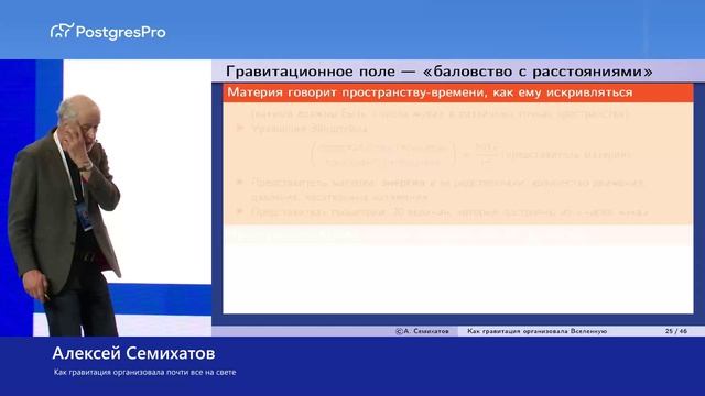 Как гравитация организовала почти все на свете — Алексей Семихатов