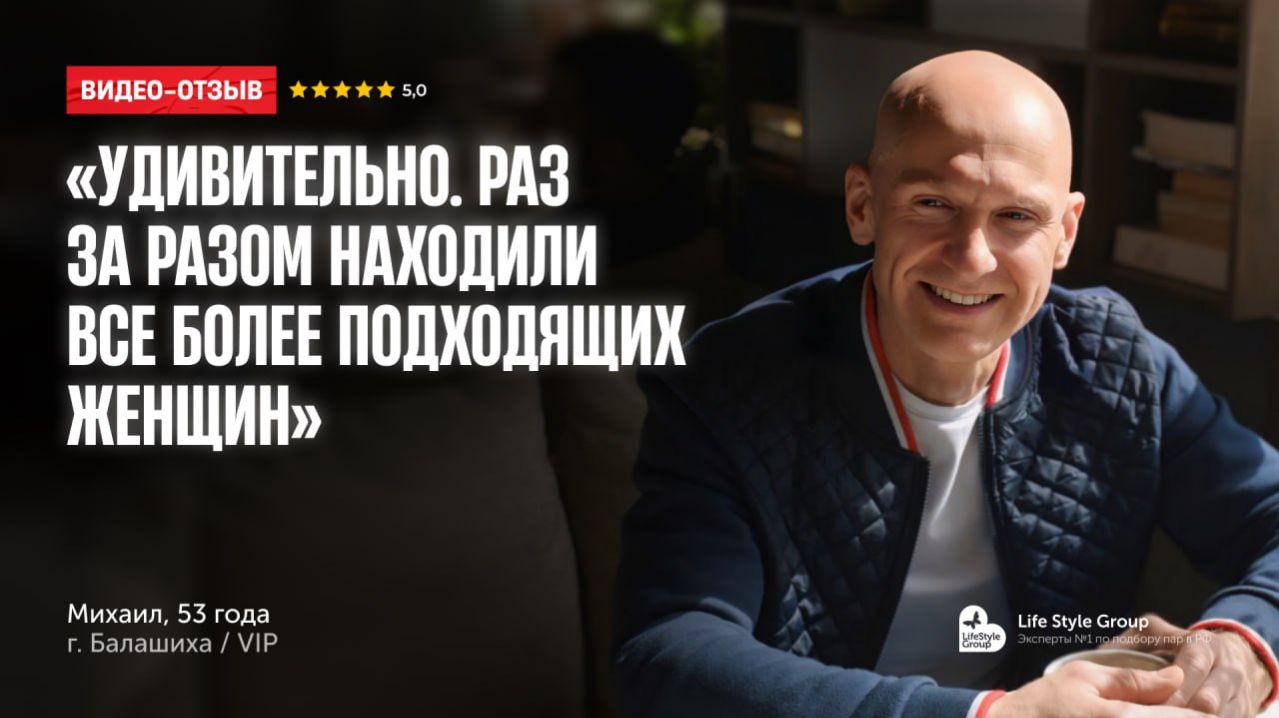 Новый отзыв – Михаил, 53 года, руководитель