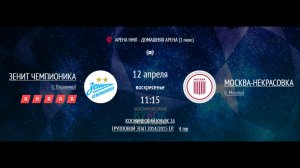 ЗЕНИТ ЧЕМПИОНИКА - МОСКВА-НЕКРАСОВКА | КОСМИЧЕСКИЙ КУБОК 2026 | 2014/2015 | ДЕТСКАЯ ЛИГА НМЛ