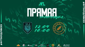 "YOLO" - "Harvest" | тур 13 | Ligue 4