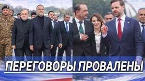 Срочно переговоры Ирана и США провалились / Нападение на ВВС США