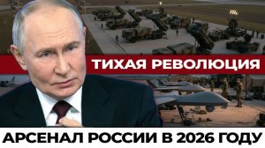 От глубин океана до стратосферы — полный арсенал России в 2026 году