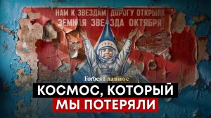 ЮРА, ПРОСТИ! Почему Россия вылетела из космической гонки
