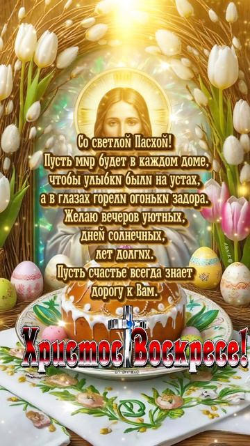 🙏 Со светлой Пасхой 🙏 Христос Воскресе 🕊 #любовь #shorts Наш Бог и Господь с нами
