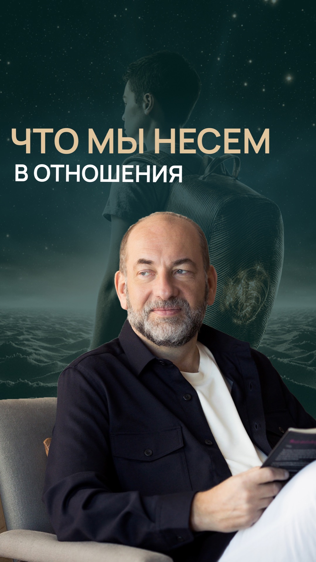 Что мы несем в отношения