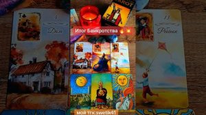 Итог БАНКРОТСТВА ✅💥🔥⁉️
Мой тгк:swetik41
https://t.me/swetik41