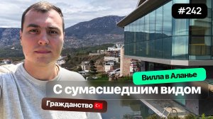 Вилла в Аланье 🇹🇷 под гражданство | купить виллу в Турции | дом в Алании | купить дом в Аланье