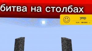 жосткое противостояние на столбах 
(Мега угар)