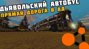 УВОЛИТЬ ЕГО БЫЛО БОЛЬШОЙ ОШИБКОЙ! (BEAM NG DRIVE)